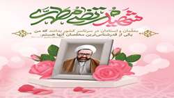 12 اردیبهشت ماه سالگرد شهادت استاد مرتضی مطهری و روز معلم گرامی باد